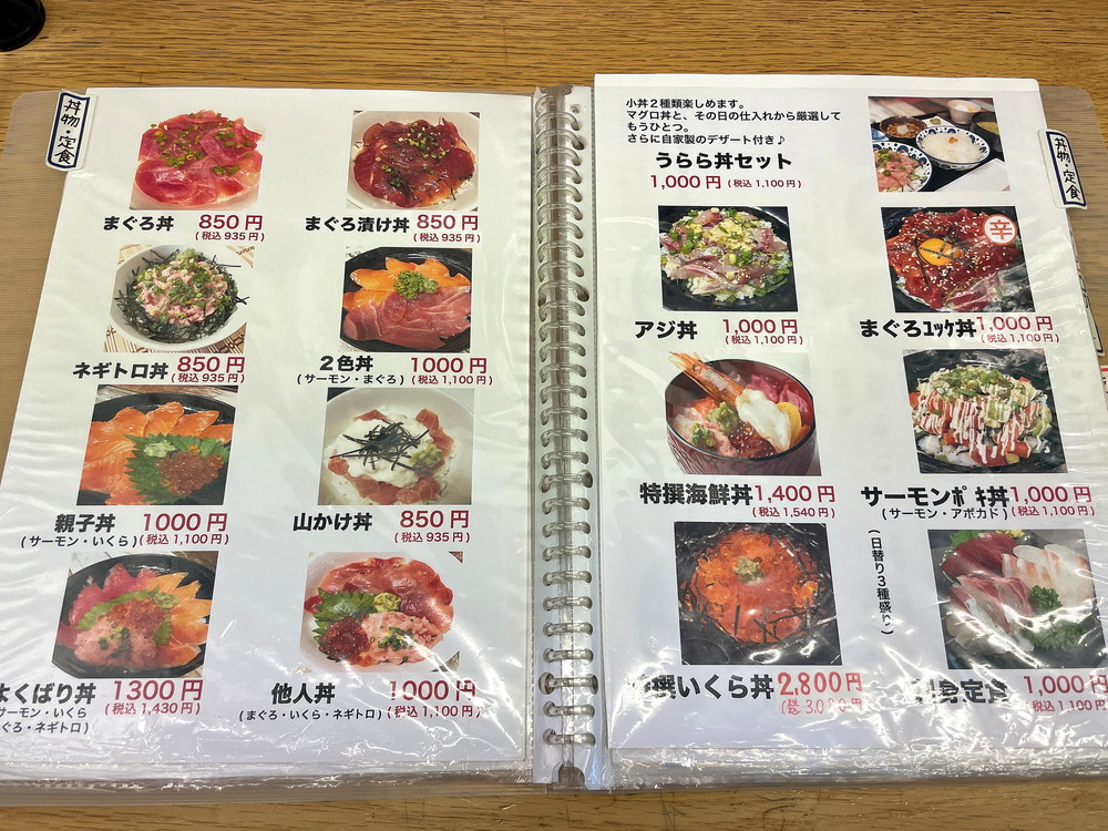 うらら-メニュー①