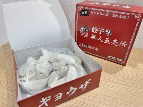 中華美食屋-餃子無人販売所-購入品