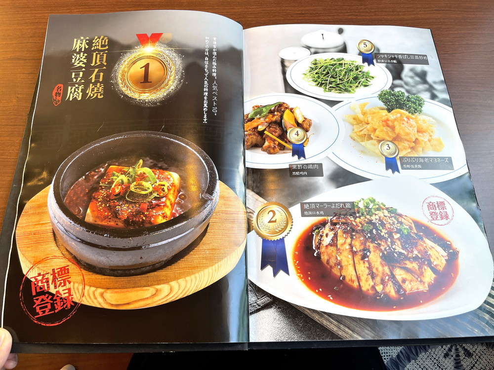 中華美食屋-メニュー1