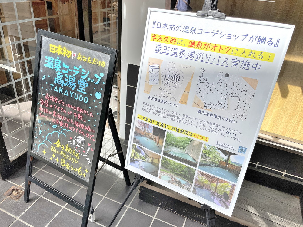 高湯堂-温泉巡りパス