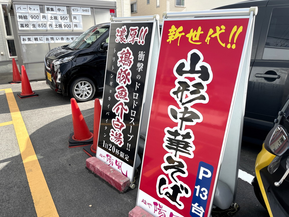 麺や陽風-メニュー