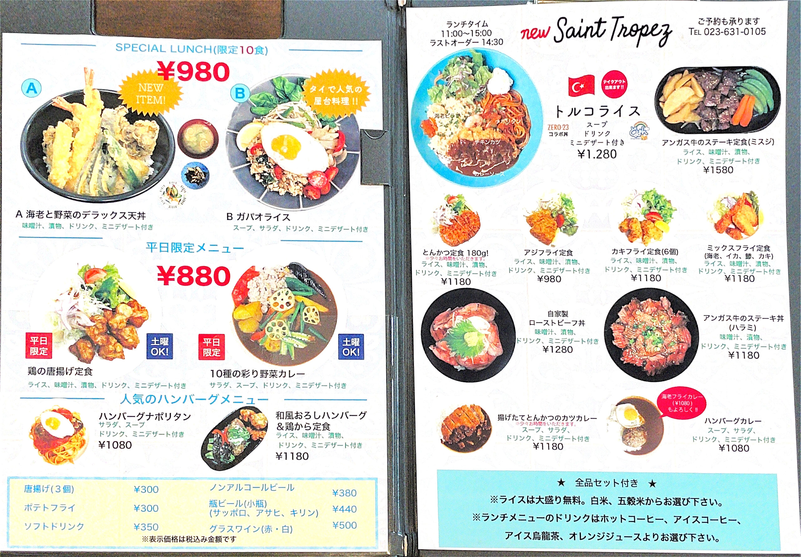 ニューサントロペ-メニュー①