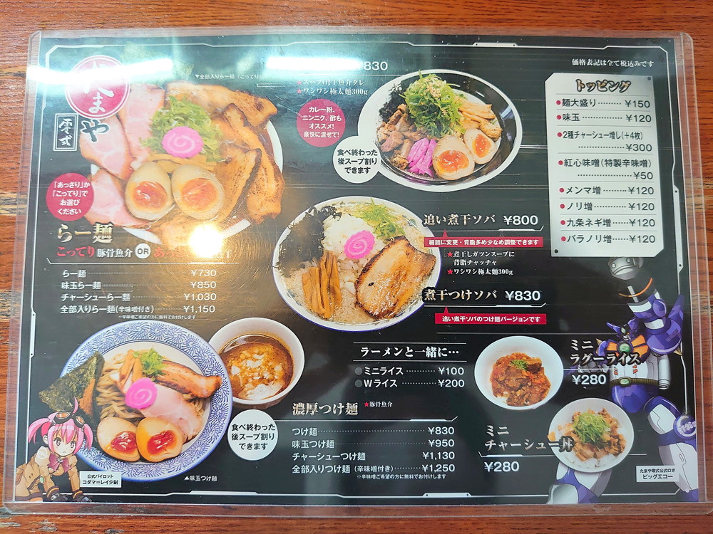 らー麺たまや零式-メニュー1