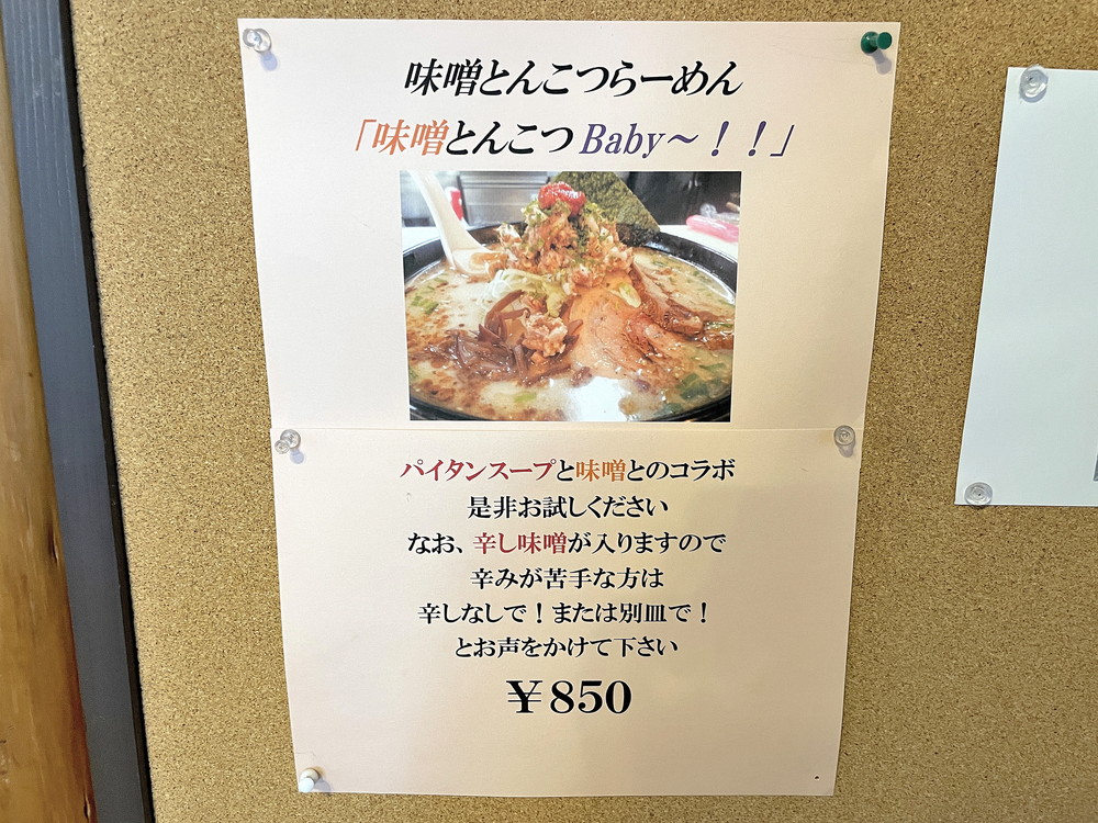 麵屋はやさか-メニュー⑤
