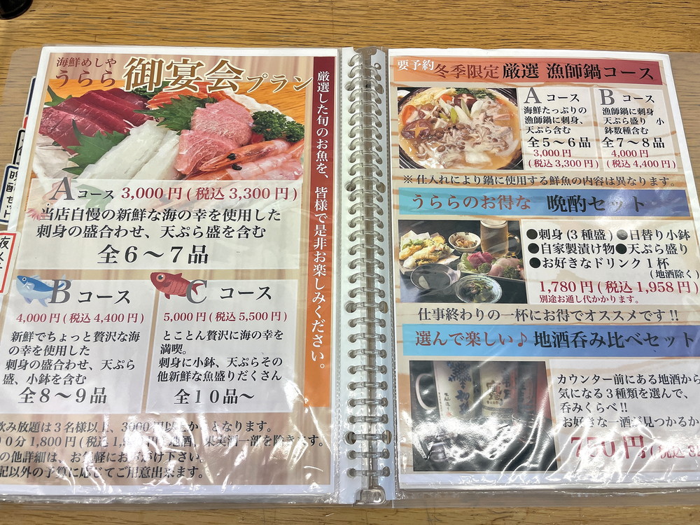 うらら-メニュー⑤