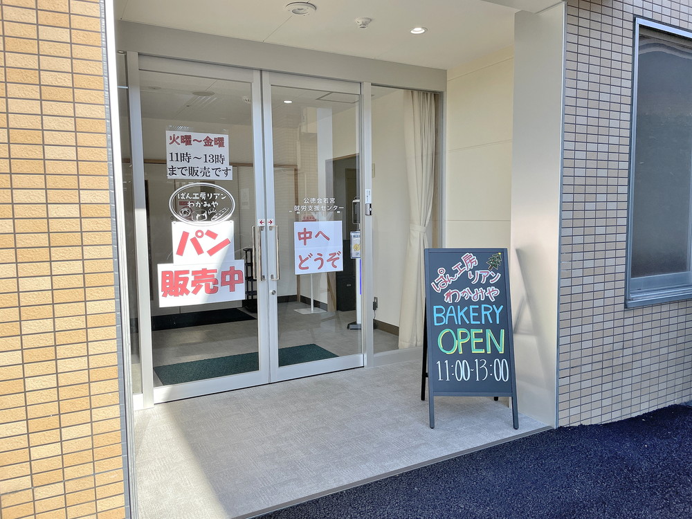 パン工房りあん-外観②