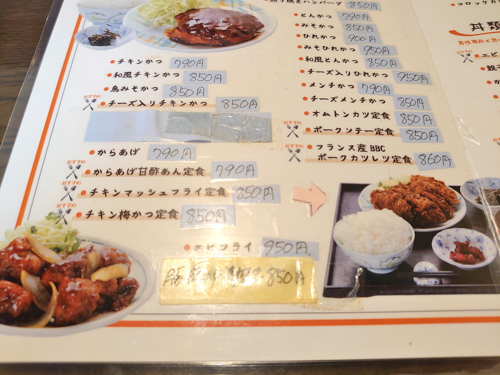 洋風定食自由軒_メニュー3