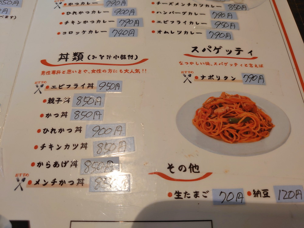 洋風定食自由軒_メニュー5