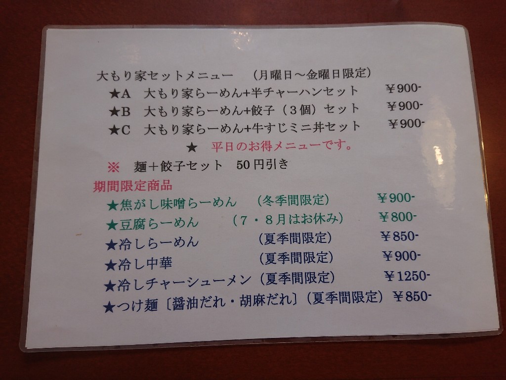 大もり家メニュー表2_copy_1024x768