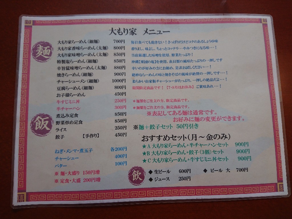 大もり家メニュー表_copy_1024x768