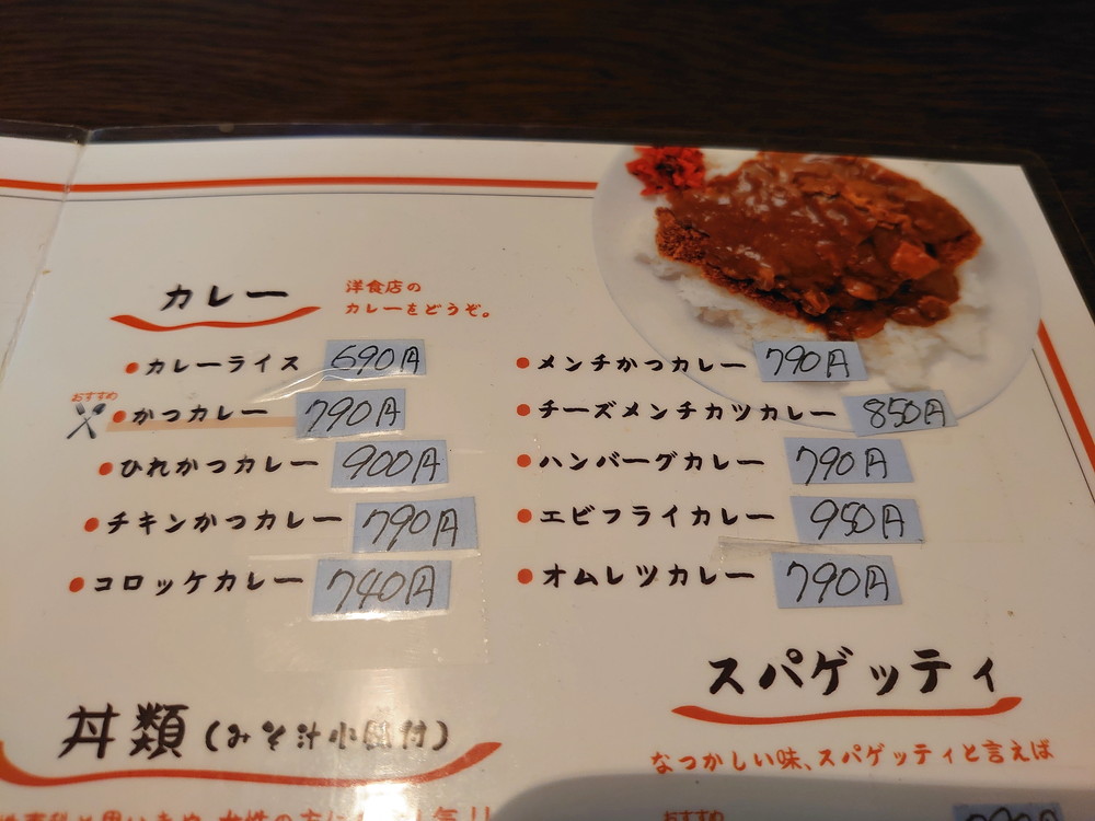 洋風定食自由軒_メニュー4