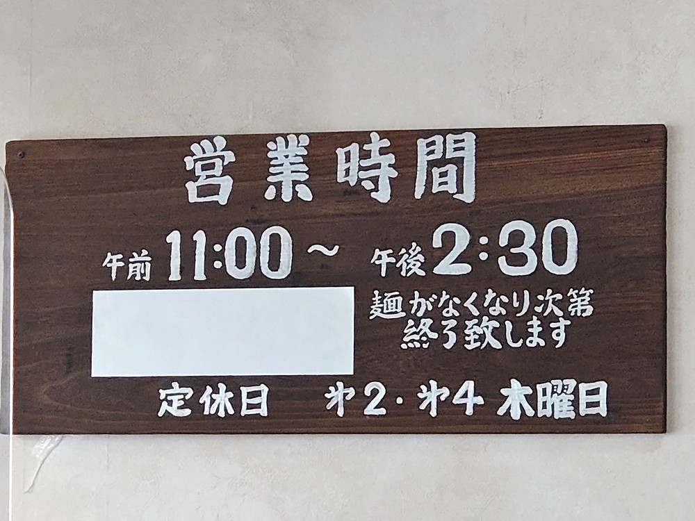 金ちゃんラーメン南原-営業時間