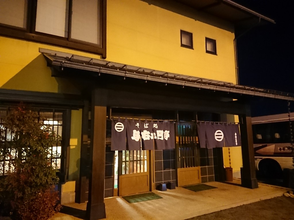 与右ェ門亭　店舗外観