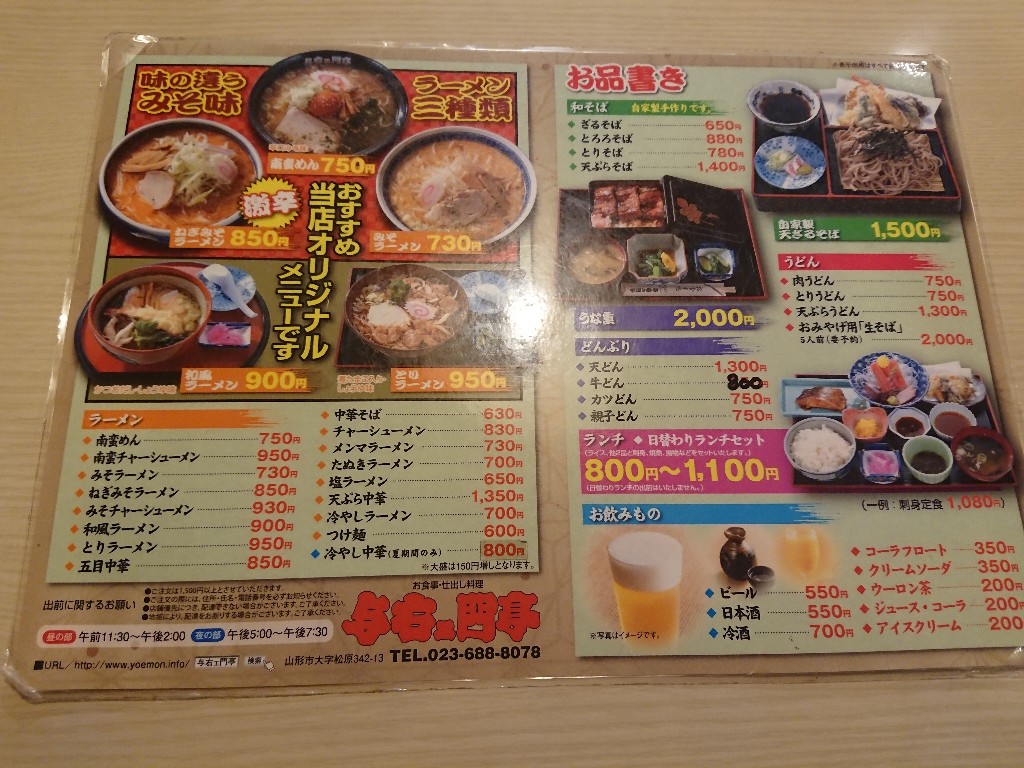 与右ェ門亭　メニュー表