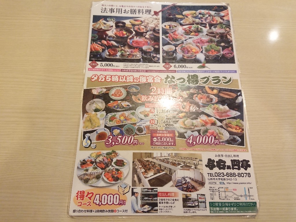 与右ェ門亭　メニュー表