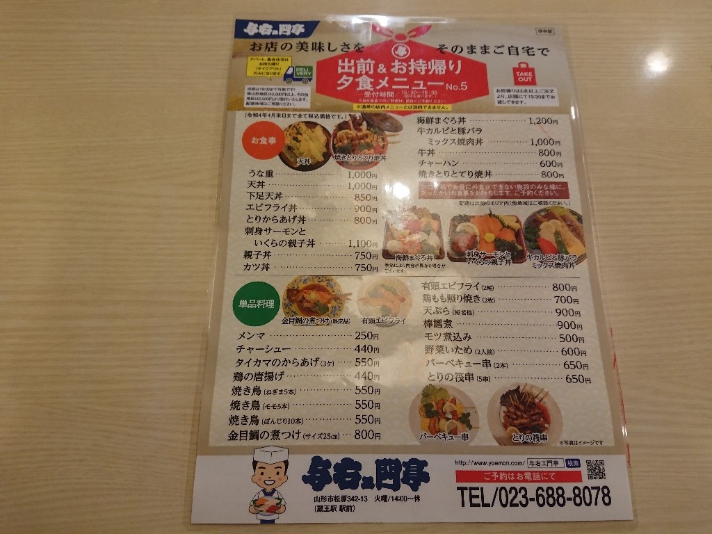 与右ェ門亭　メニュー表