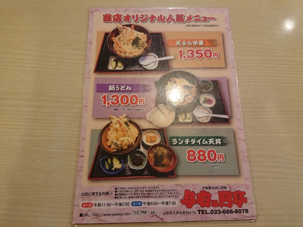 与右ェ門亭　メニュー表