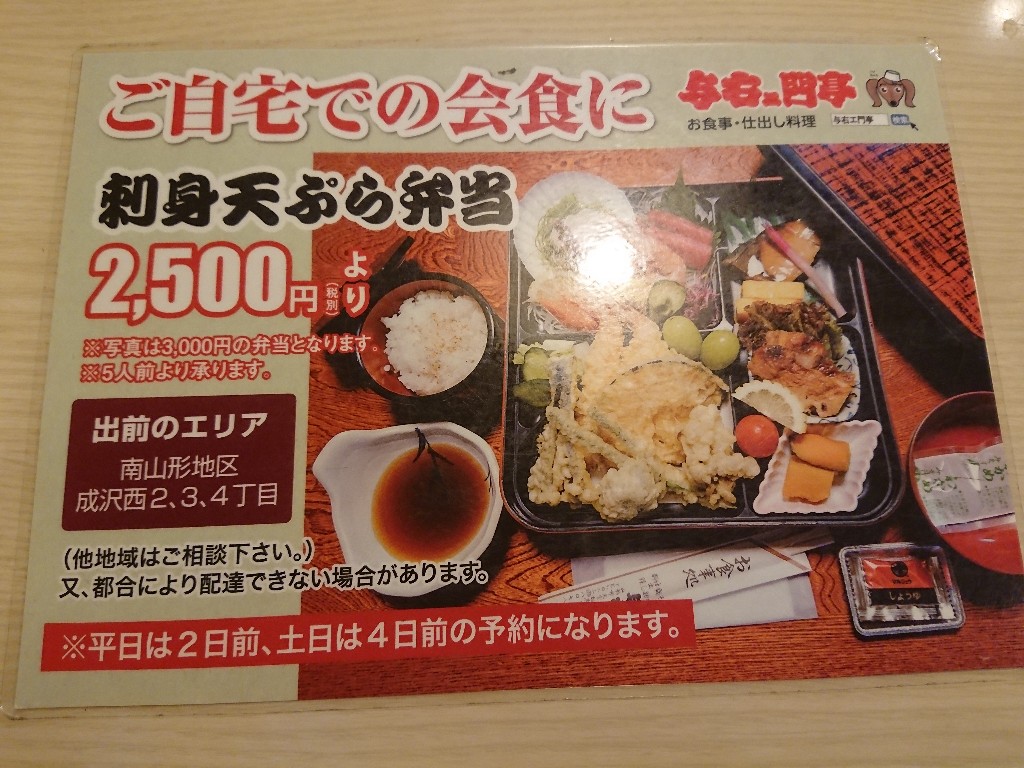 与右ェ門亭　メニュー表