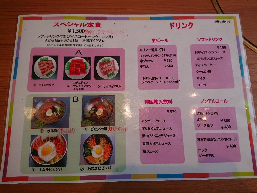 くま3びきメニュー表