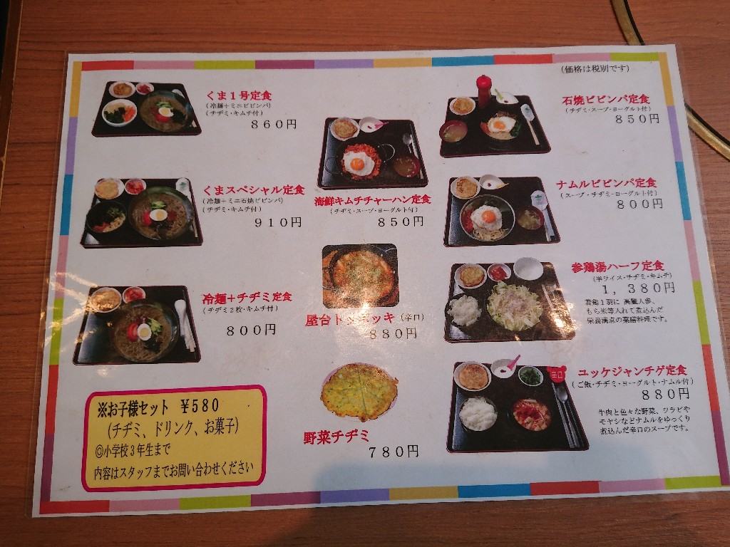 くま3びきメニュー表