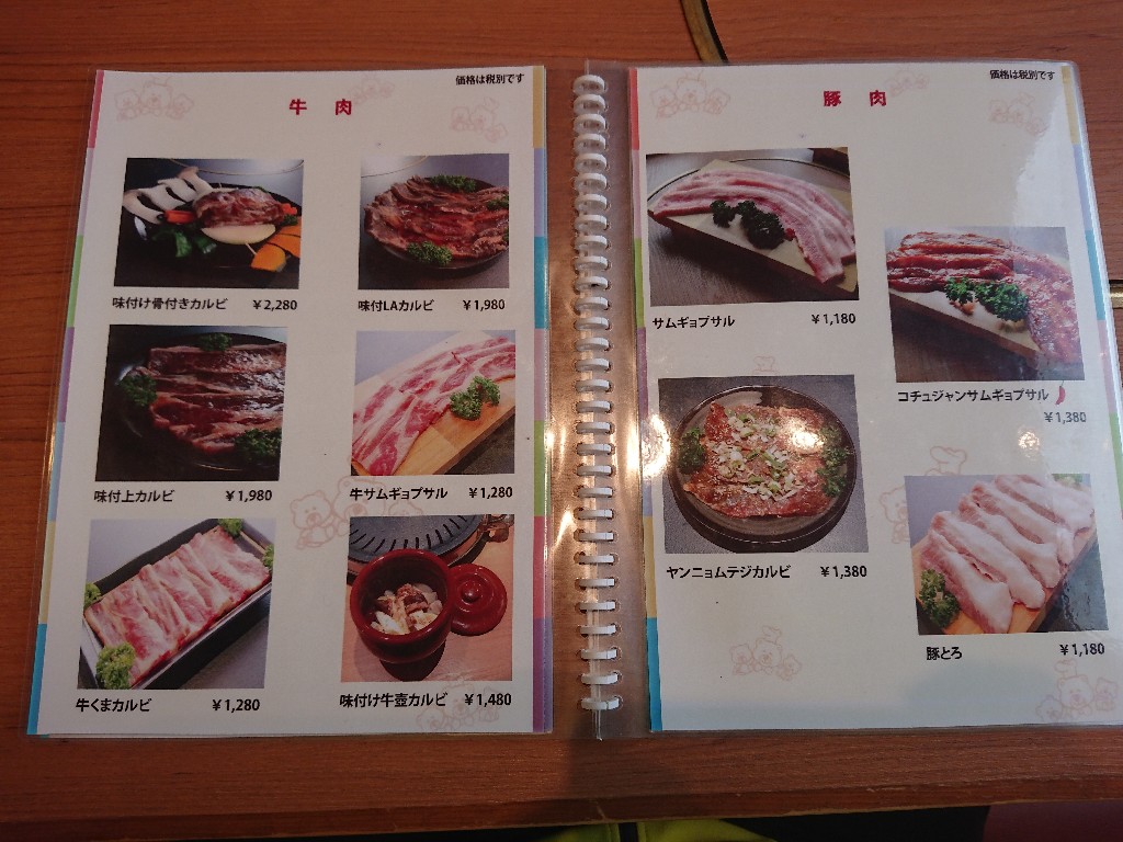 くま3びきメニュー表