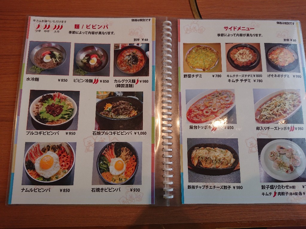 くま3びきメニュー表
