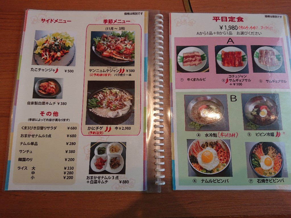 くま3びきメニュー表