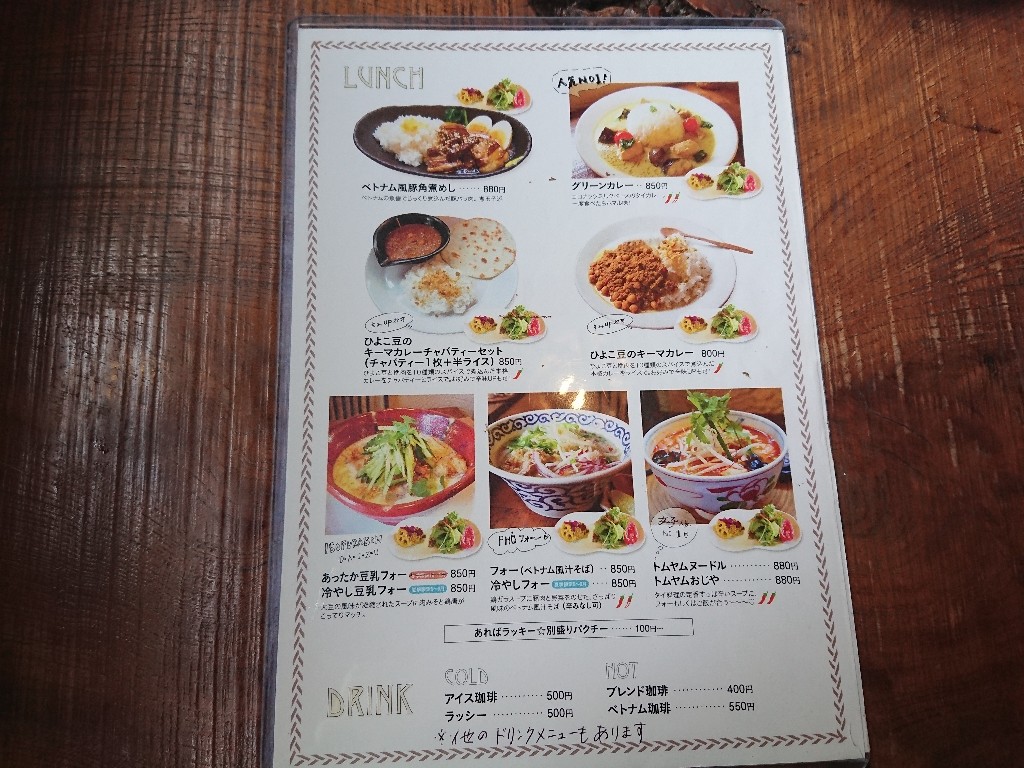 アジアンCAFEフォーチュンメニュー表