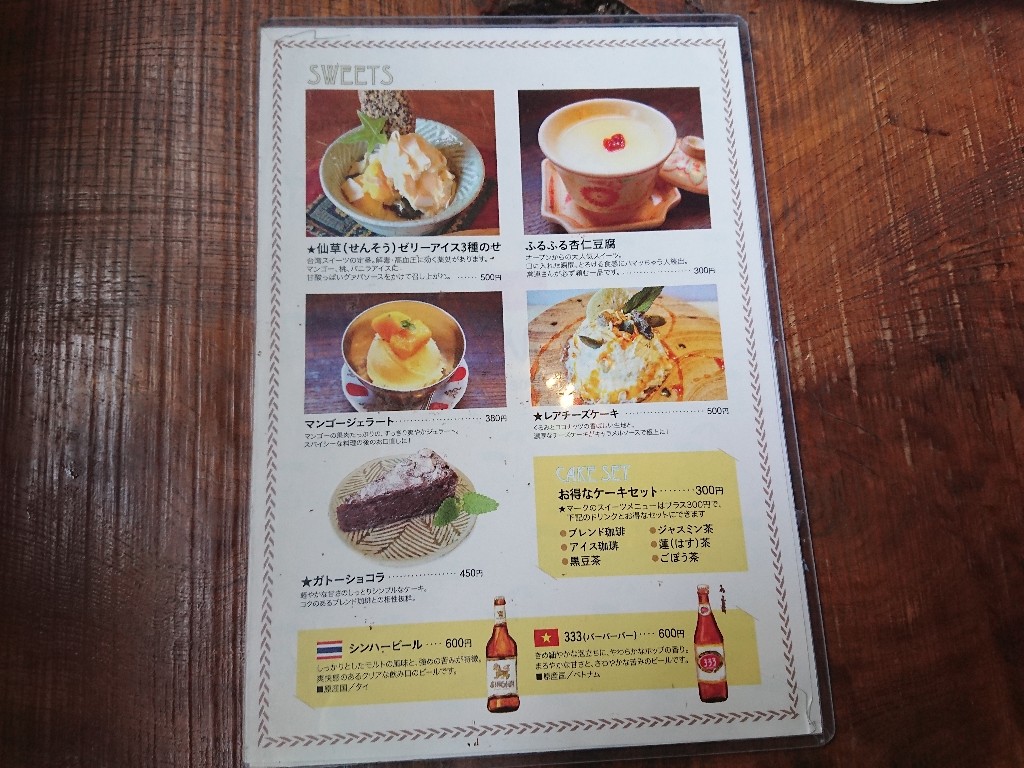 アジアンCAFEフォーチュンメニュー表