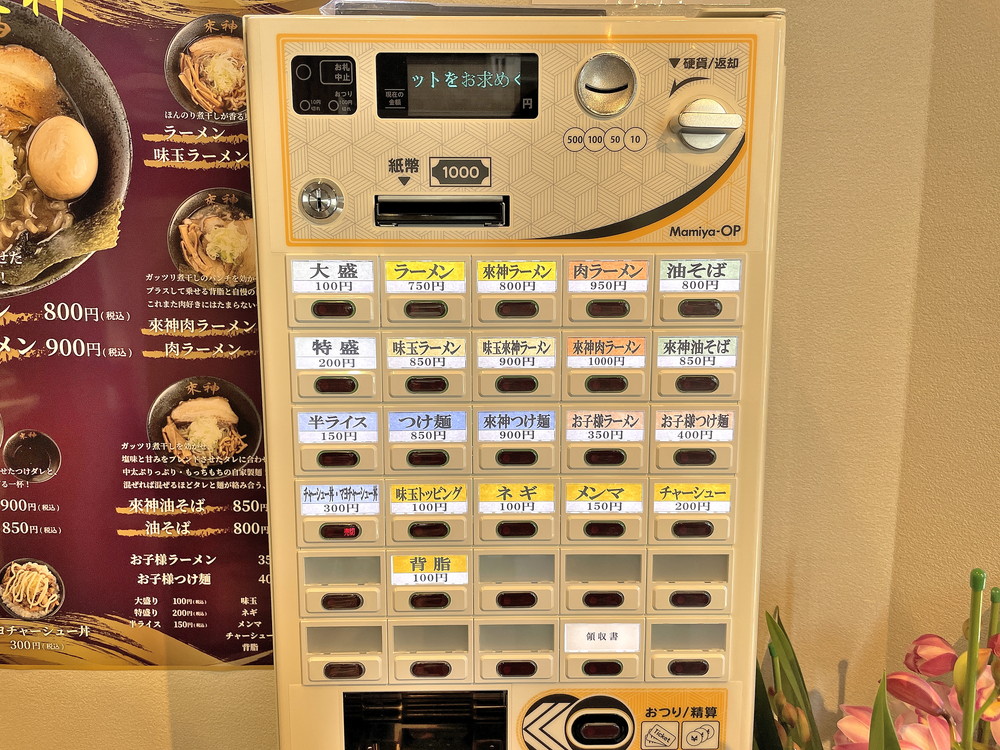 一途一麺來神-券売機