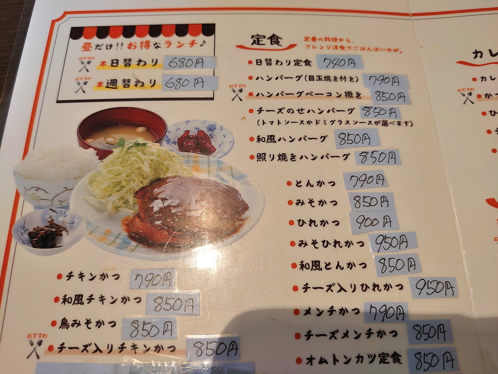 洋風定食自由軒_メニュー2