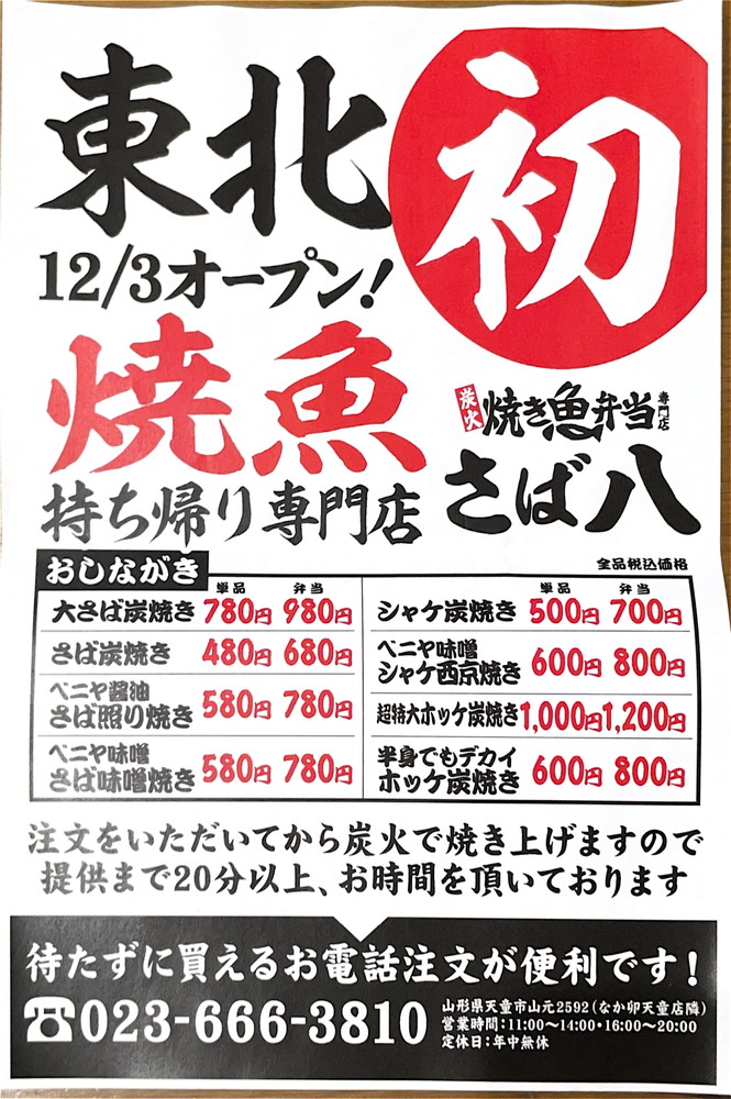 鶏笑・さば八-メニュー②