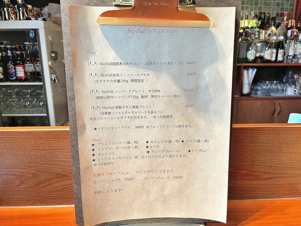 skyfall-メニュー②