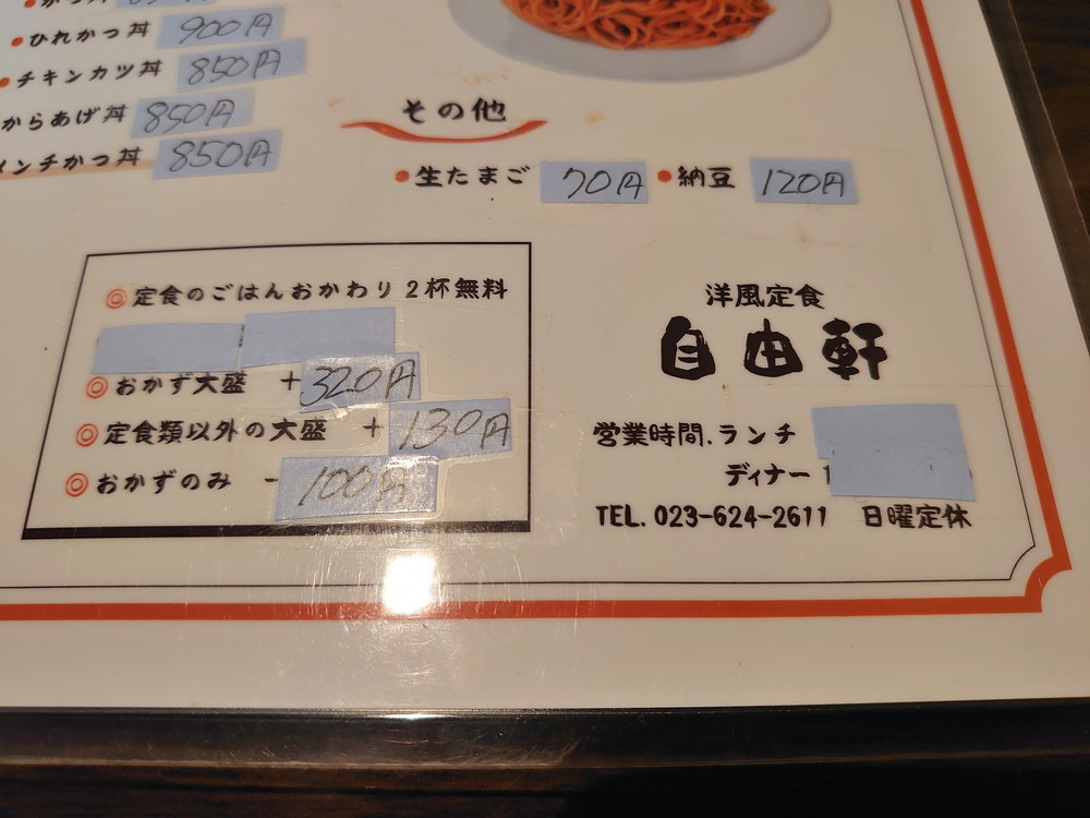 洋風定食自由軒_メニュー6