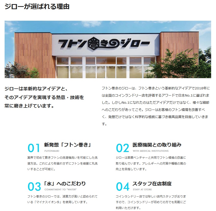 フトン巻きのジロー