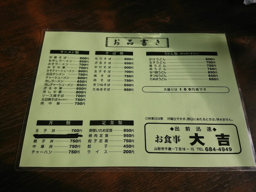 お食事大吉メニュー表_copy_1024x768