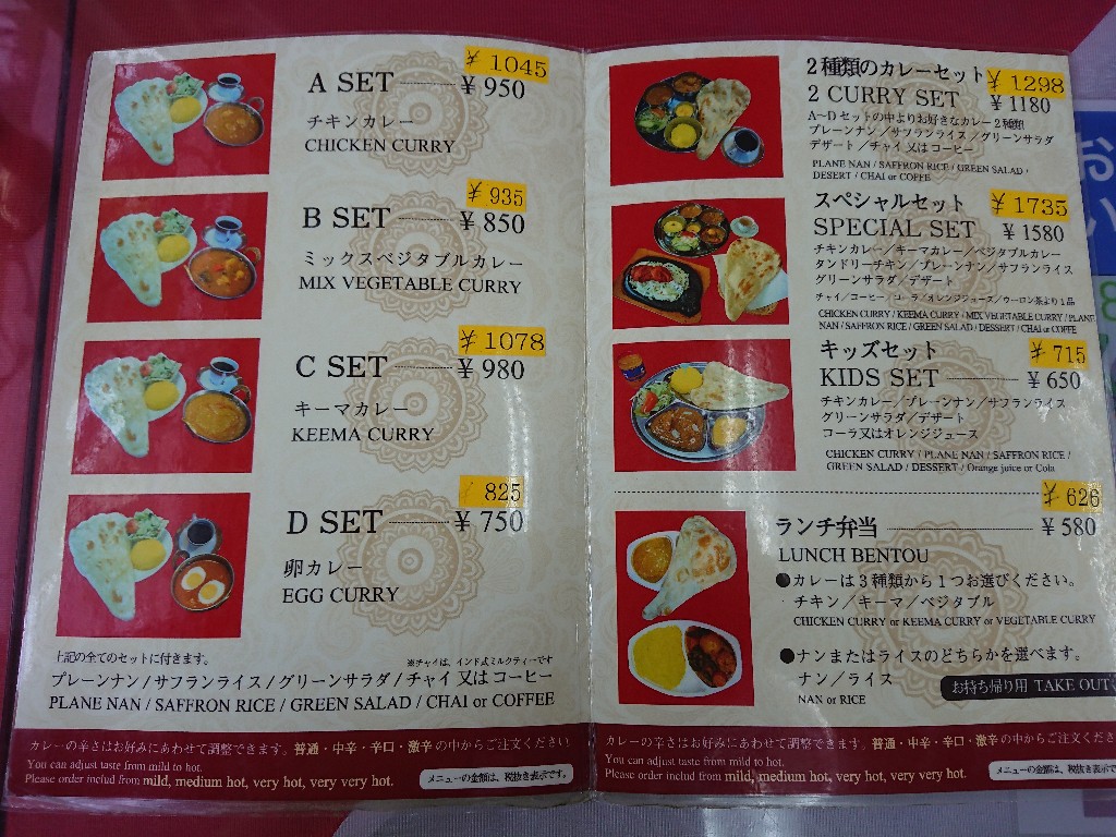 スパイスマジックメニュー表1_copy_1024x768