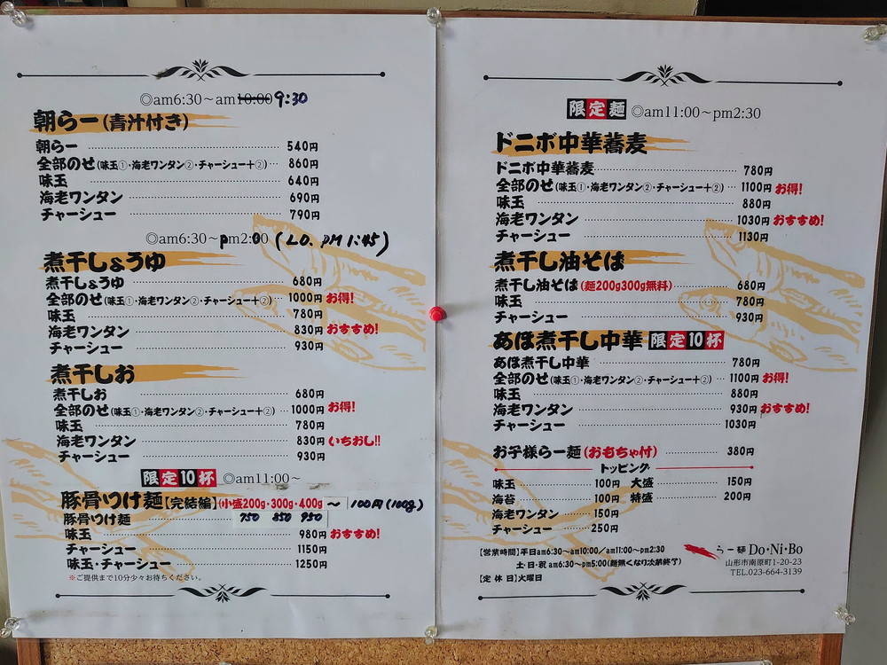 DONIBO-ドニボ-メニュー1