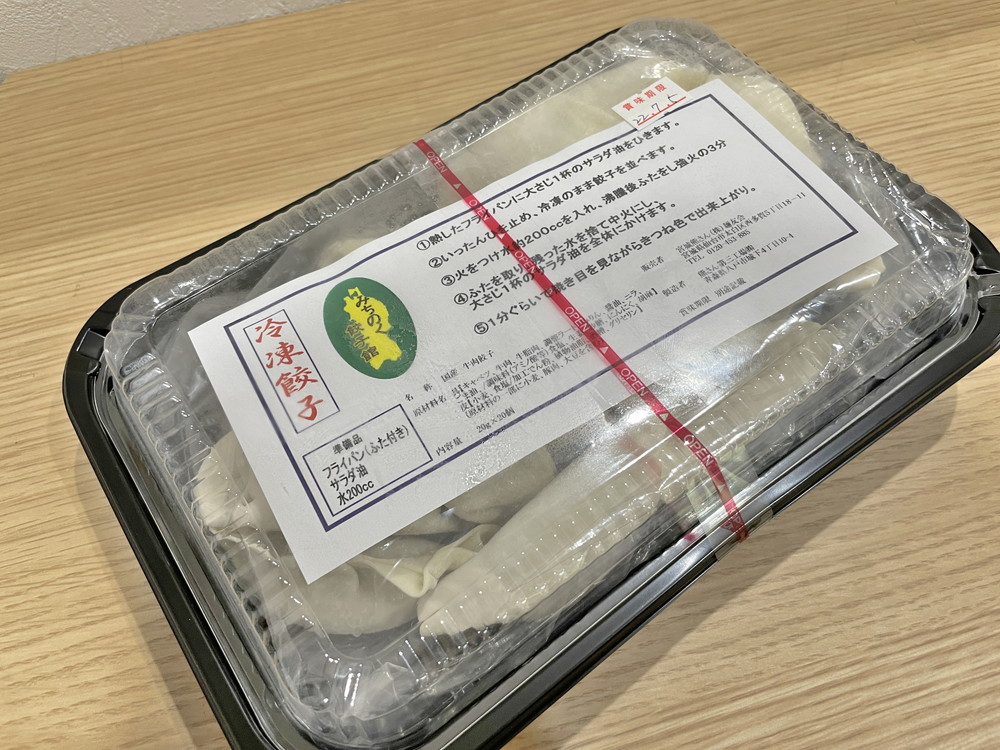 みちのく餃子-購入品