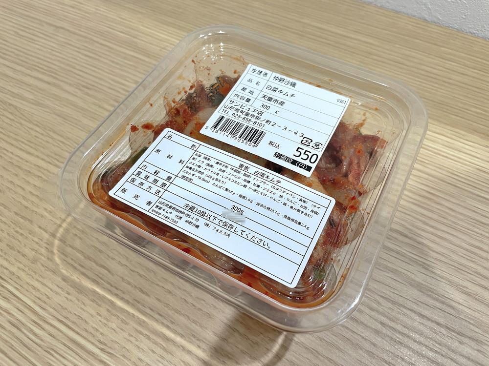 曺家キムチ-購入品①