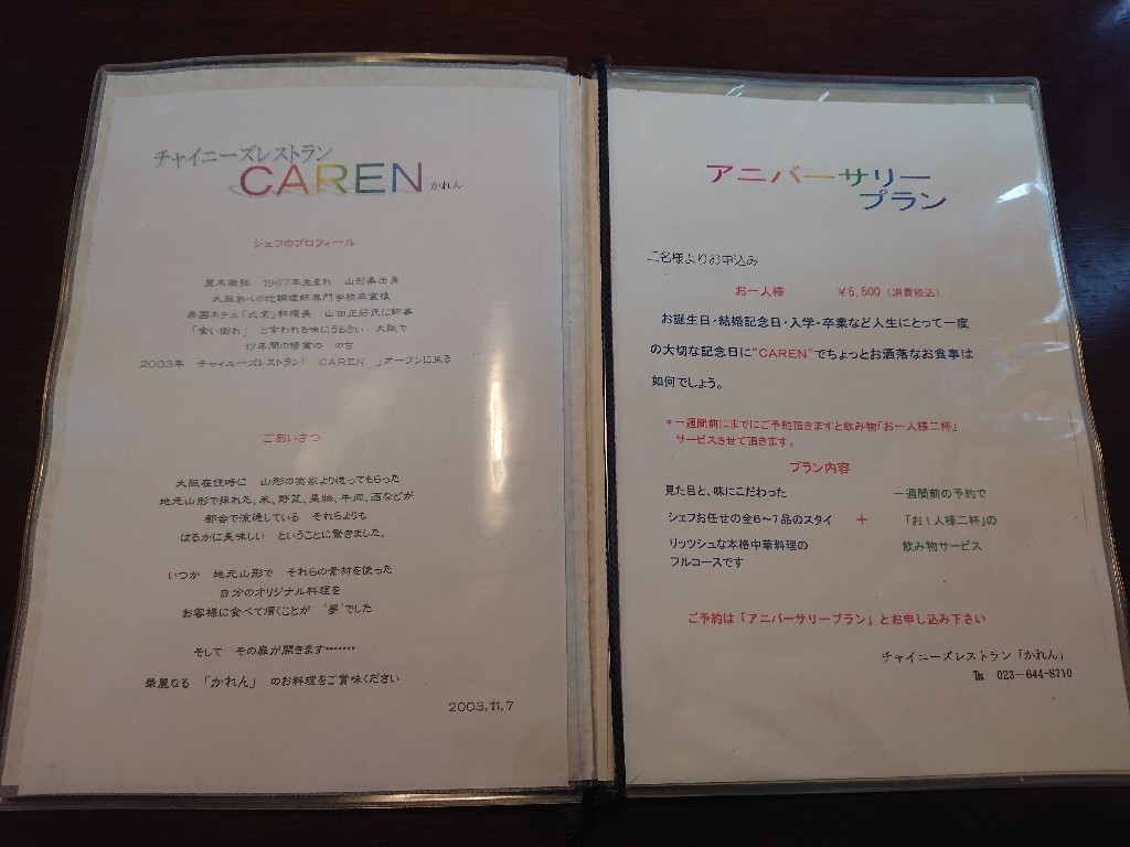 かれんメニュー表_copy_1024x768