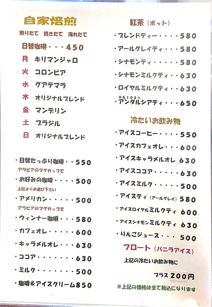 シャンソン物語-メニュー①