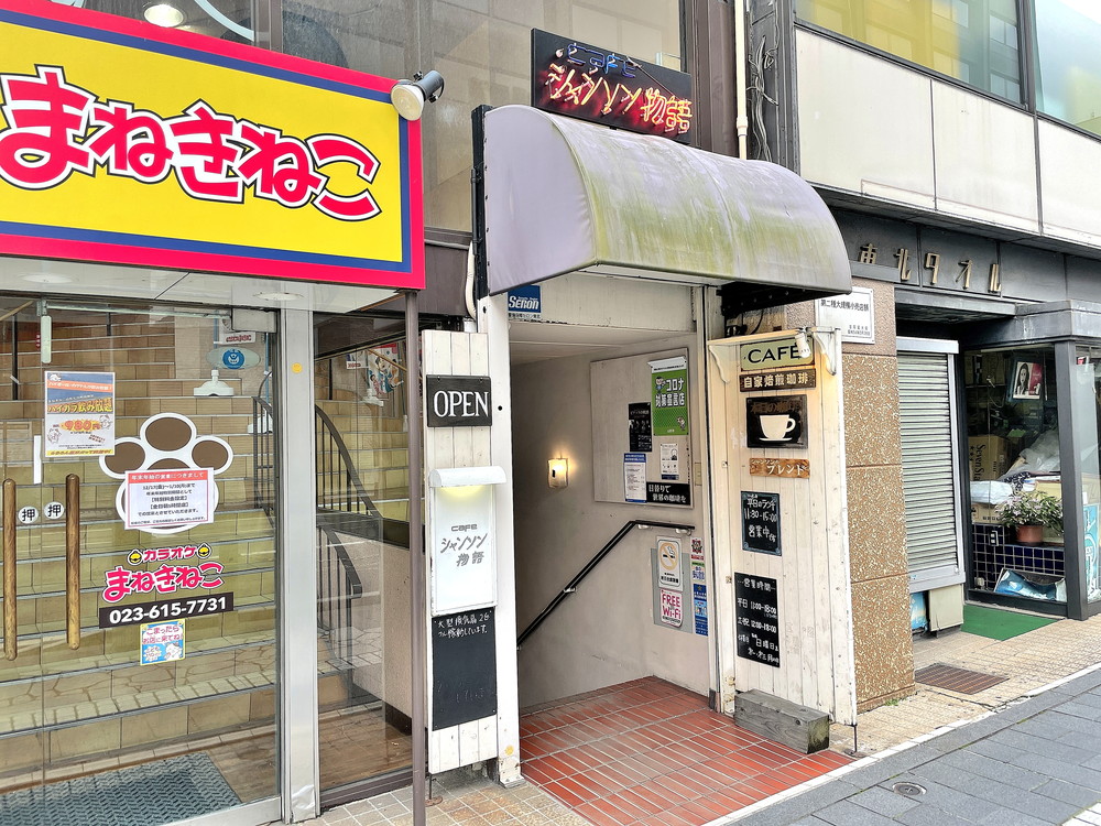 シャンソン物語-外観