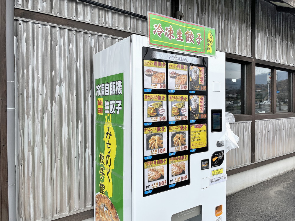 みちのく餃子-自販機①