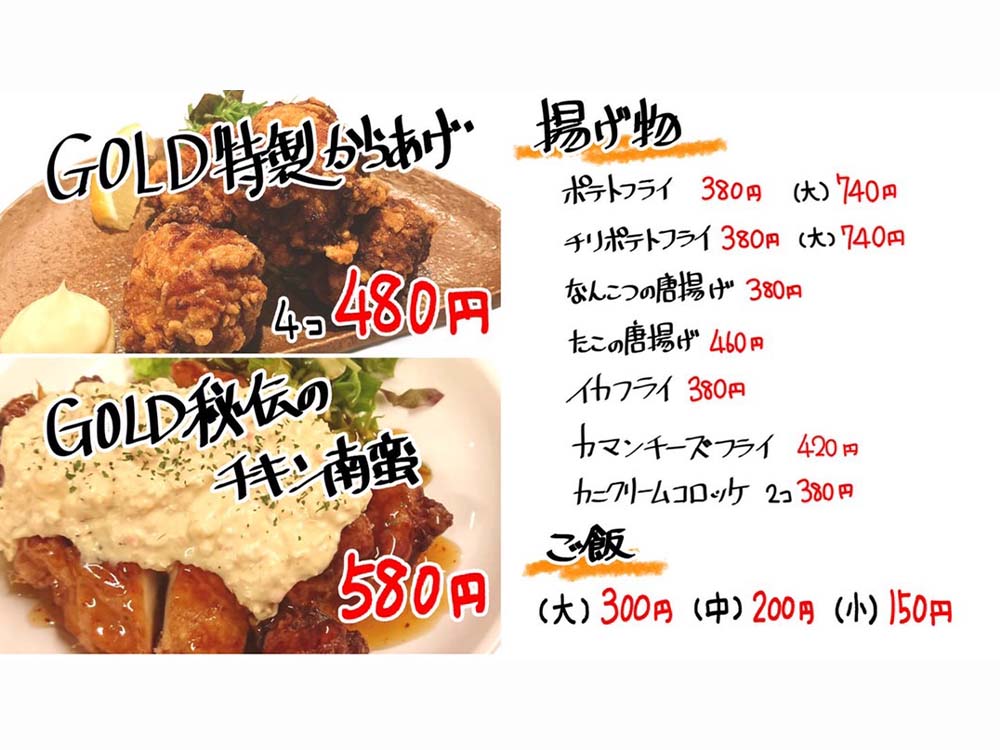 GOLD-メニュー2