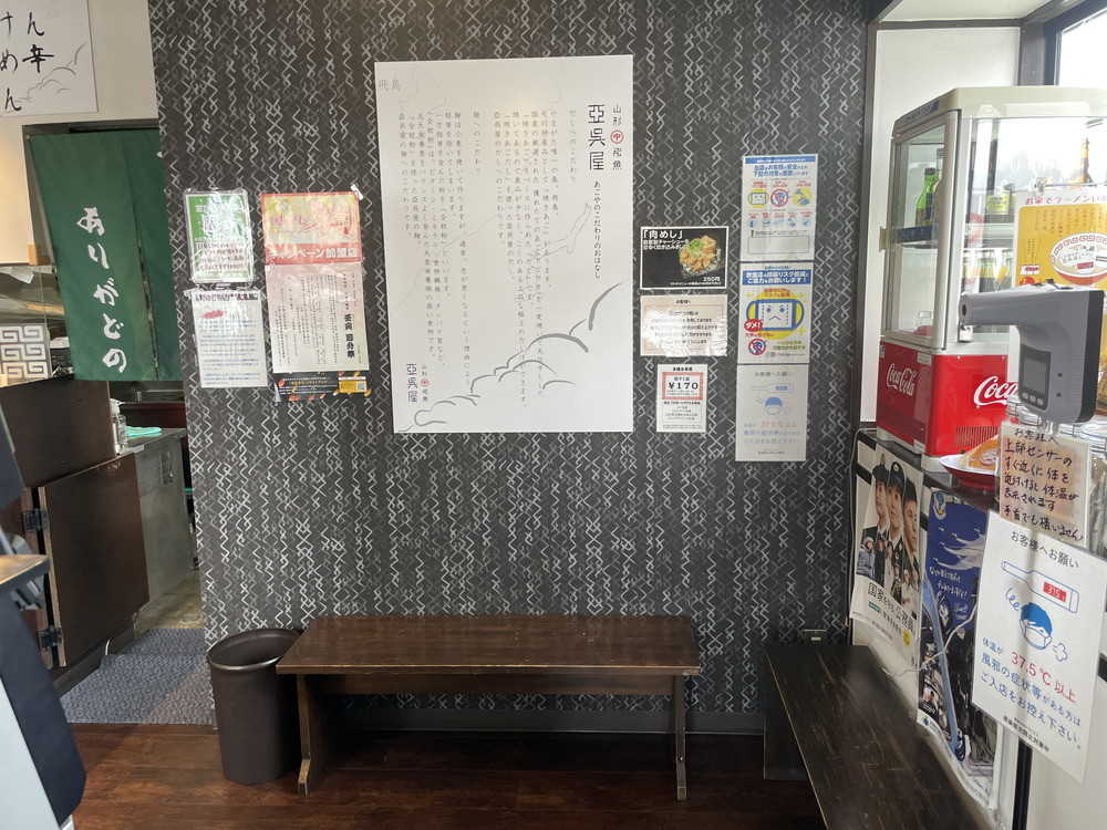 亞呉屋山形本店-店内1