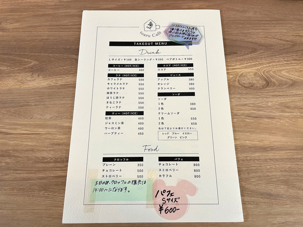 とあるカフェ-メニュー3