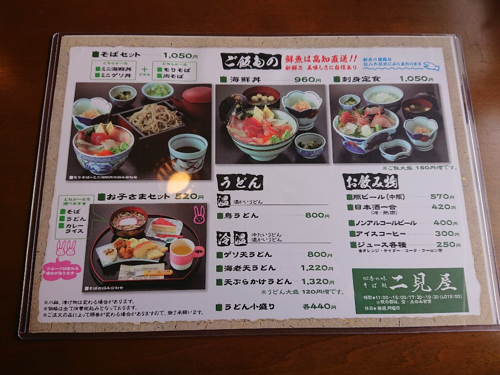 二見メニュー表2_copy_1024x768