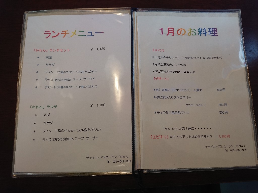 かれんメニュー表3_copy_1024x768