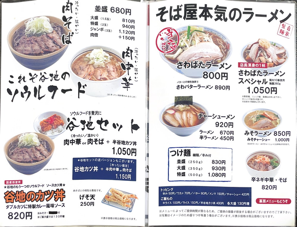 さわばた-メニュー1